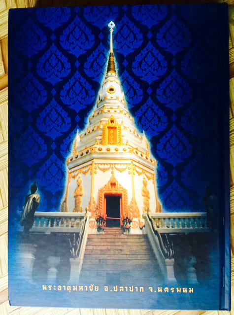 หนังสือพระหลวงปู่คำพันธ์ 
