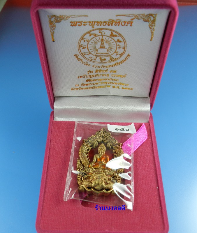 เหรียญเสมาฉลุยกองค์ พระพุทธสิหิงค์ ปีมะโรง 2555 เนื้อบรอนซ์แก่ทองลงยา สีแดง No.141 วัดพระมหาธาตุวรฯ