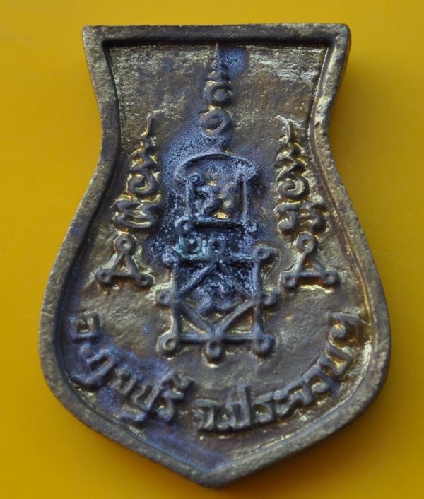 เหรียญหล่อคอน้ำเต้า หลวงพ่อยิด วัดหนองจอก