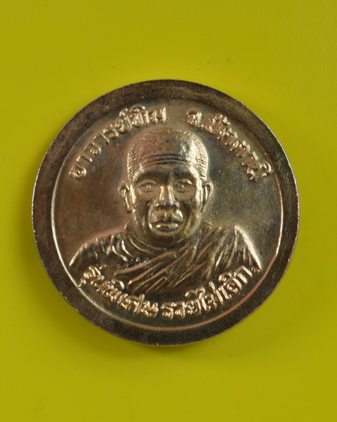 เหรียญหลวงปู่ทวดหลังหลวงพ่อทิม วัดช้างไห้