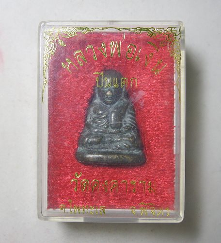 หลวงพ่อเงิน ปืนแตก ปี2528 พร้อมกล่องวัด