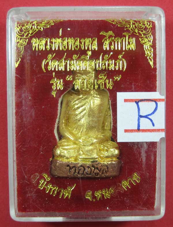 กริ่ง รุ่นแรก (ฐานภูเขา) รุ่นลายเซ็นต์ หลวงพ่อทองพูล สิริกาโม จ.บึงกาฬ จ.หนองคาย เนื้อทองแดง