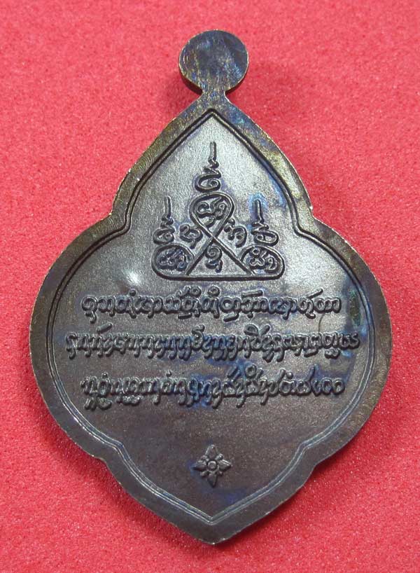 เหรียญดอกจิกหลวงปู่คำบุ คุตฺตจิตฺโต วัดกุดชมภู อ.พิบูลฯ จ.อุบลราชธานีแชมป์สายอิสาน