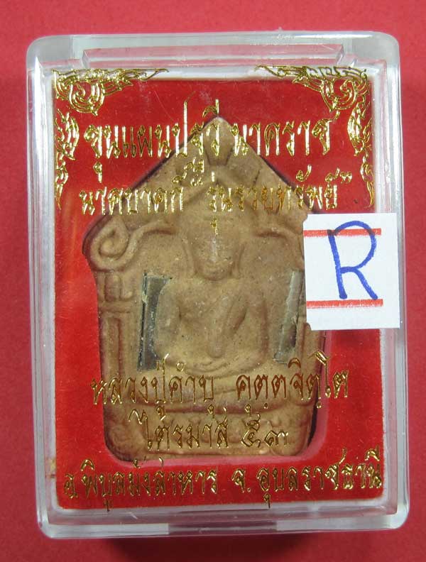 เคาะแรกวัดใจขุนแผนปฐวีนาคราชรุ่นรวยทรัพย์ตะกรุดเงินคู่หลวงปู่คำบุคุตฺตจิตโตวัดกุดชมภูจ.อุบลราชธานี