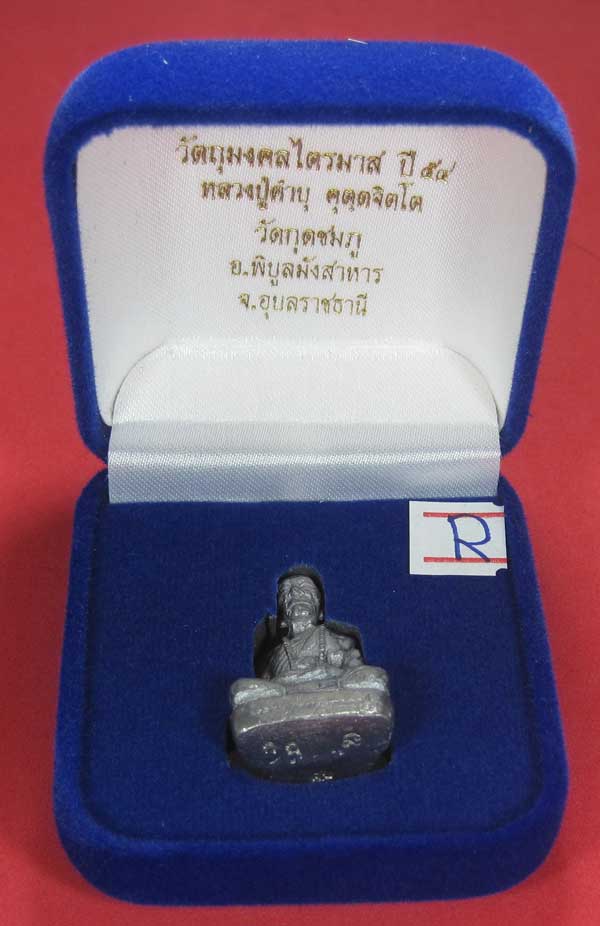 รูปหล่อตะกั่ว กก หลวงปู่คำบุ คุตฺตจิตฺโต วัดกุดชมภู จ.อุบลราชธานี ฐานภูเขาหล่อโบราณพิมพ์ใหญ่