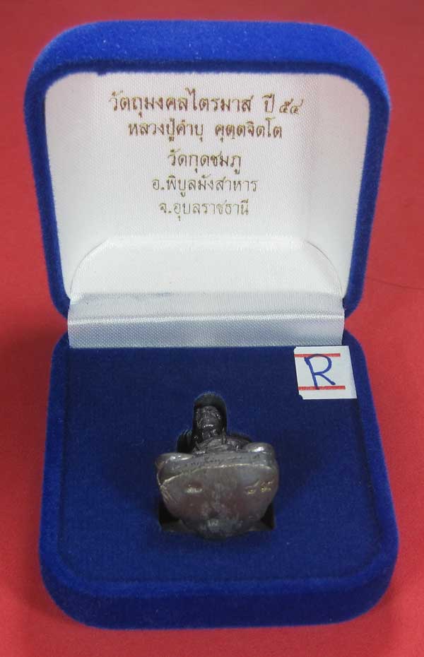 (พิมพ์ใหญ่)ทองแดงหล่อโบราณฐานภูเขา รูปหล่อหลวงปู่คำบุ คุตฺตจิตฺโต วัดกุดชมภู จ.อุบลราชธานี สายอิสาน