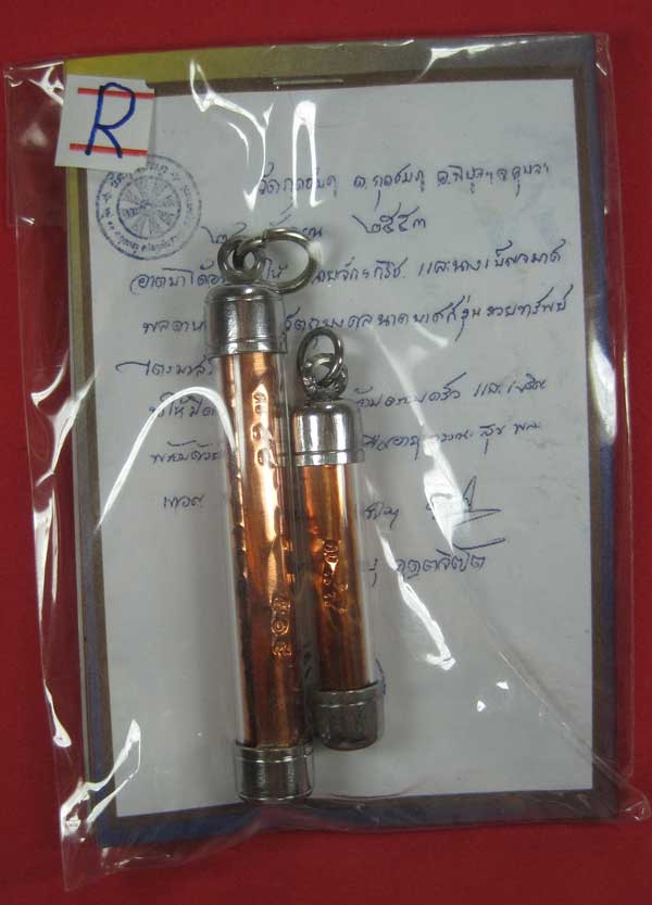 ตะกรุดคู่ปฐวีนาคราชรวยทรัพย์ หลวงปู่คำบุ คุตฺตจิตโต วัดกุดชมภู จ.อุบลราชธานี แชมป์เคาะเดียววัดใจ