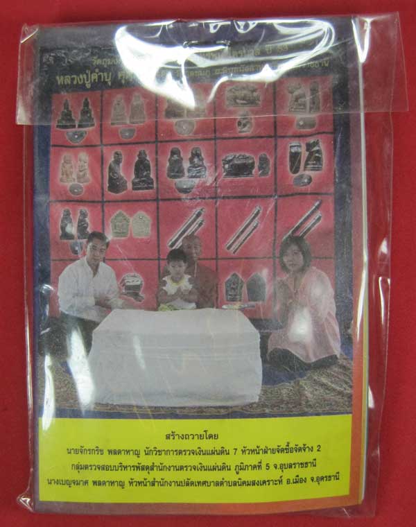 ตะกรุดคู่ปฐวีนาคราชรวยทรัพย์ หลวงปู่คำบุ คุตฺตจิตโต วัดกุดชมภู จ.อุบลราชธานี แชมป์เคาะเดียววัดใจ