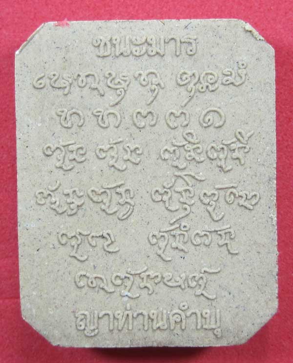 พิมพ์หลวงพ่อปาน วัดบางนมโค จ.อยุธยา เนื้อผงชนะมาร หลวงปู่คำบุ คุตฺตจิตโต วัดกุดชมภู จ.อุบลราชธานี