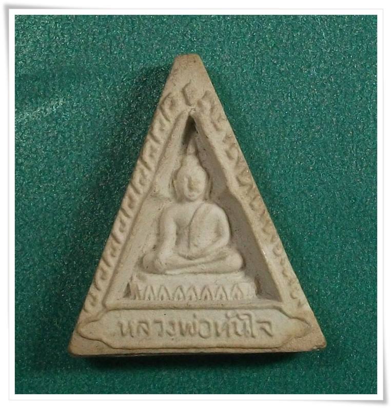 หลวงพ่อทันใจ พระผงปี 2513  " เจ้าคุณนรฯ ปลุกเสก "