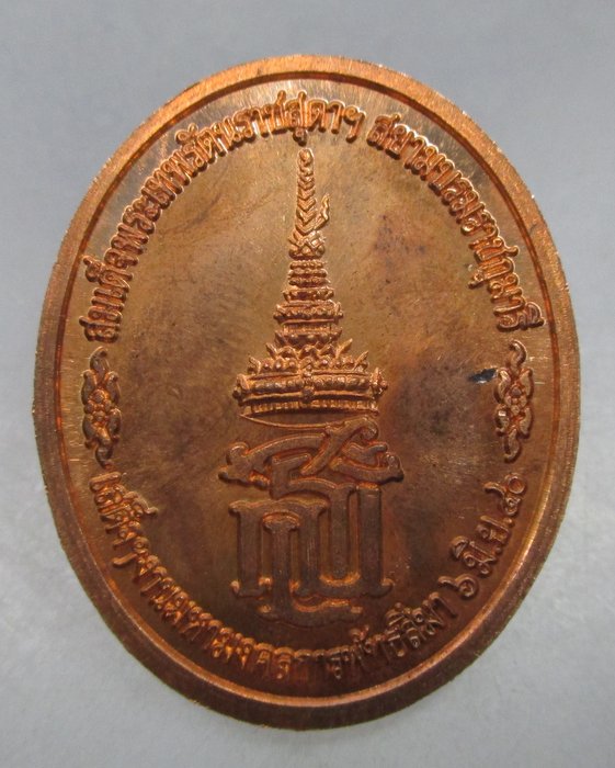 20 บาท เหรียญสมเด็จพระสัมมาสัมพุทธะสมณะโคดมบรมศาสดาหลัง สธ. วัดศรีวิสารวาจา จ.นครปฐม