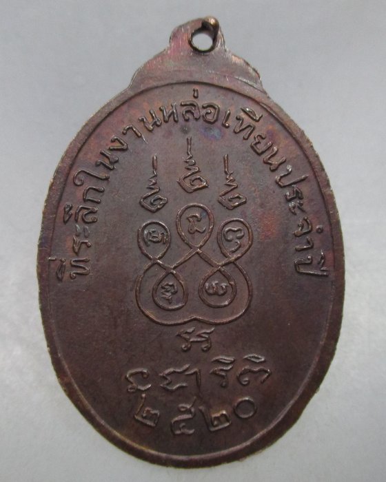 เหรียญหลวงพ่อพุทธสีหนาท(ก้ามปู) จ ลพบุรี ปี๒๐ (หลวงพ่อบุญมีปลุกเสก)