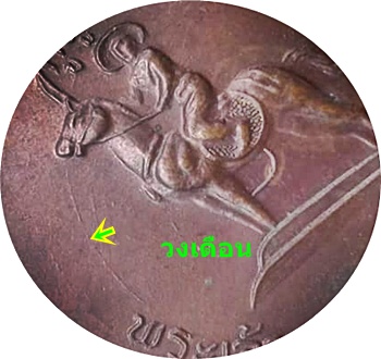 *** เหรียญสามัคคีมีสุข “กูผู้ชนะ” รุ่นแรก ปี2521 หลวงพ่อฤาษีลิงดำ วัดท่าซุง จ.อุทัยธานี นิยมวงเดือน