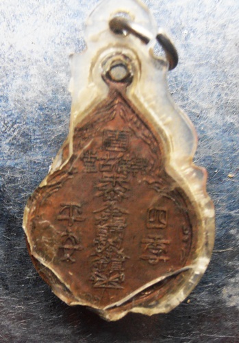 เหรียญไต่ฮงกง ปี22หลวงปู่โต๊ะปลุกเสกสวยครับ