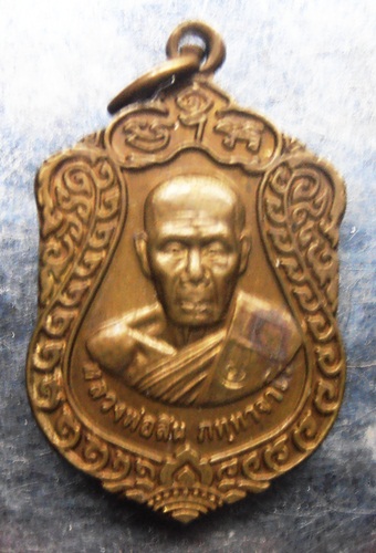เหรียญเจริญพร52หลวงพ่อสิน วัดระหารใหญ่ยิงเลเซอร์หมายเลข ลายเซ็นต์ ตอกโค๊ต เนื้อนวะสวยๆครับ
