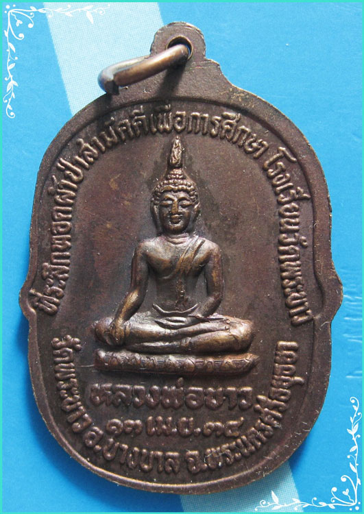 ...ลป.ทิม วัดพระขาว อยุธยา เหรียญพิมพ์หันข้างครึ่งองค์ เนื้อทองแดง หลัง ลพ.ขาว รุ่นงานผ้าป่า ปี 34..