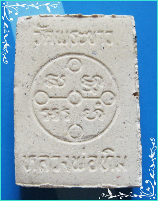 ....ลป.ทิม วัดพระขาว พระผงของขวัญ พิมพ์ ลพ.ขาว เนื้อผงเก่าๆ หลังยันต์พระธรรมกาย ปี 34 สวยๆ ...