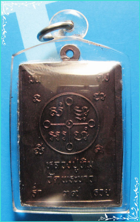 ...ลป.ทิม วัดพระขาว เหรียญพิมพ์ซ้อน เนื้อทองแดง หลังยันต์ รุ่นมั่นคงร่ำรวย (มีรอยจาร) เลี่ยมสวยๆ ...