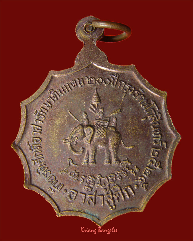 เหรียญหลวงปู่ดุลย์ อตฺโล รุ่นอาสาสู้ศึก พ.ศ.๒๕๒๕ วัดบูรพาราม