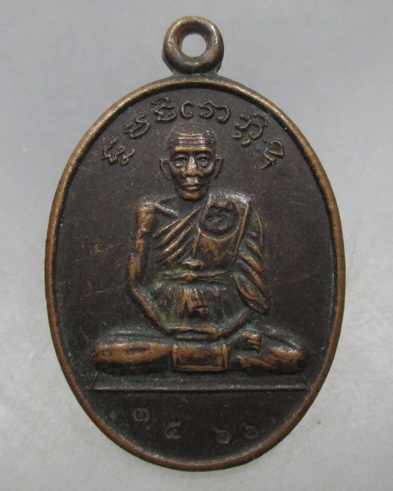 20 บาท เหรียญหลวงพ่อแม้น วัดพิชิต จ.ปทุมธานี ปี ๓๘  ตอกโค็ด