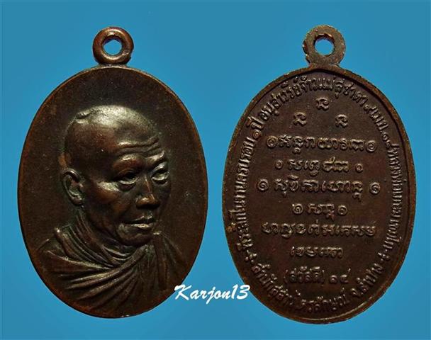 เหรียญกิ่งไผ่ ปี 18 เนื้อทองแดง หลวงพ่อเกษม เขมโก สุสานไตรลักษณ์ ลำปาง ผิวเดิม สวยๆครับ