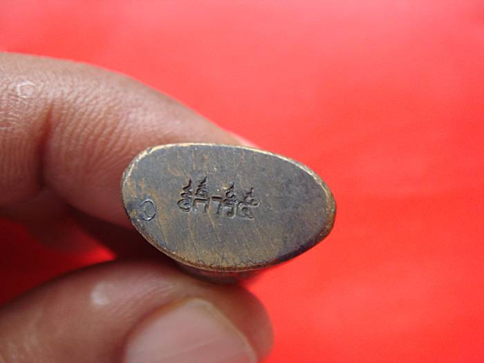 หลวงพ่อเงิน ก้นปั๊มเสาร์ 5