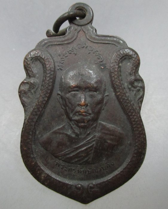 20 บาท เหรียญพระครูทักษิณานุกิจ วัดห้วยจรเข้ จ นครปฐม รุ่นบูชาพระคุณ ปี๔๒