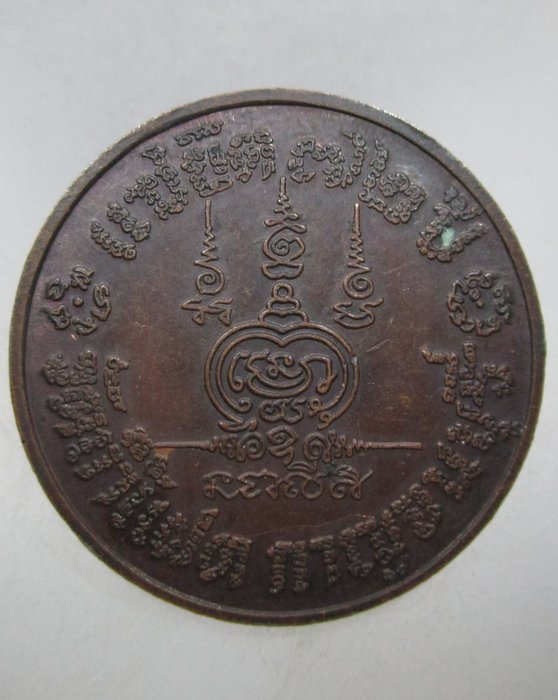 20 บาท เหรียญแซยิดหลวงพ่อสัมฤทธิ์ วัดถ้ำแฝด จ กาญจนบุรี