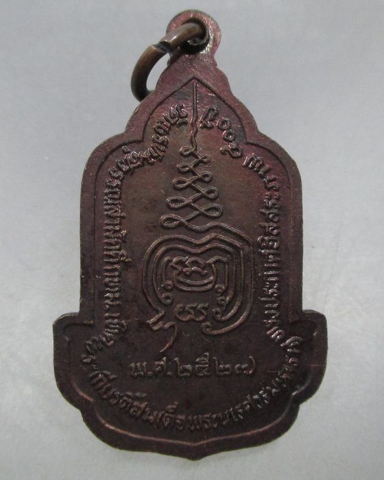 20 บาท เหรียญประกาศอิสรภาพสมเด็จพระนเรศวรมหาราช วัดพรหมสุวรรณสามัคคี กทม ปี๒๗