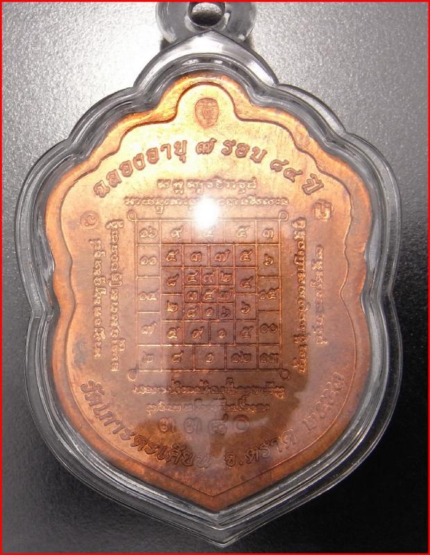 เหรียญเสมา 7 รอบ หลวงปู่บัว เนื้อทองแดง no.3380 สร้าง 4000 เหรียญ