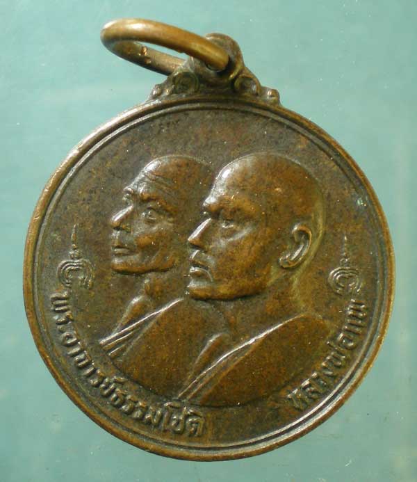 เหรียญเฉลิมพระเกีรติ์ ร.9 ปี30 หลวงพ่อแพ วัดพิกุลทอง