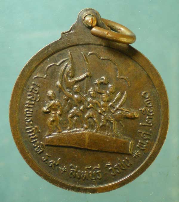 เหรียญเฉลิมพระเกีรติ์ ร.9 ปี30 หลวงพ่อแพ วัดพิกุลทอง