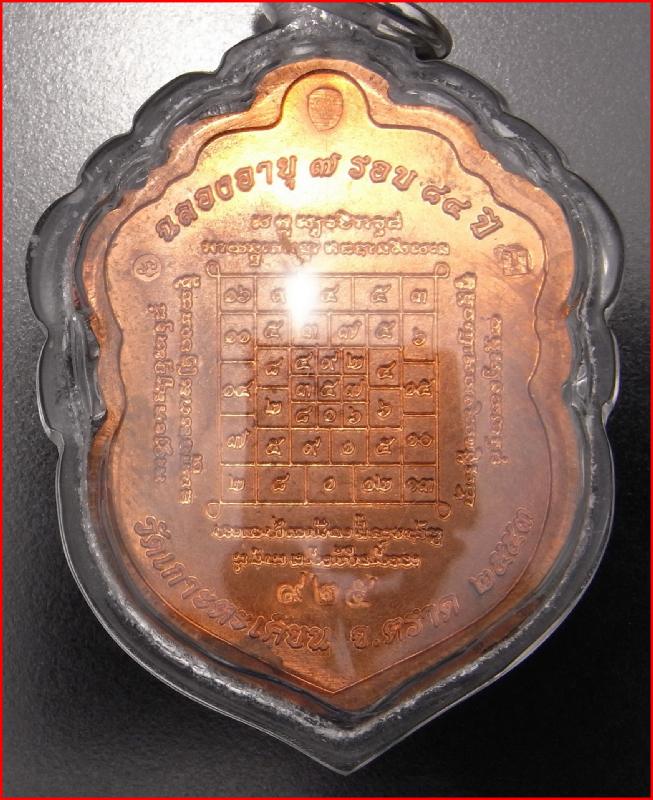 เหรียญเสมา 7 รอบ หลวงปู่บัว เนื้อทองแดง no.925 สร้าง 4000 เหรียญ