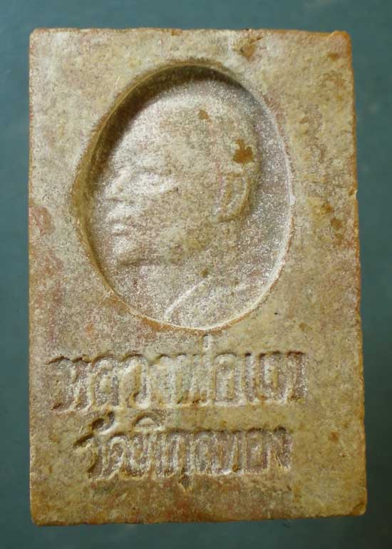 สมเด็จ เนื้อผงน้ำมัน หลวงพ่อแพ วัดพิกุลทอง