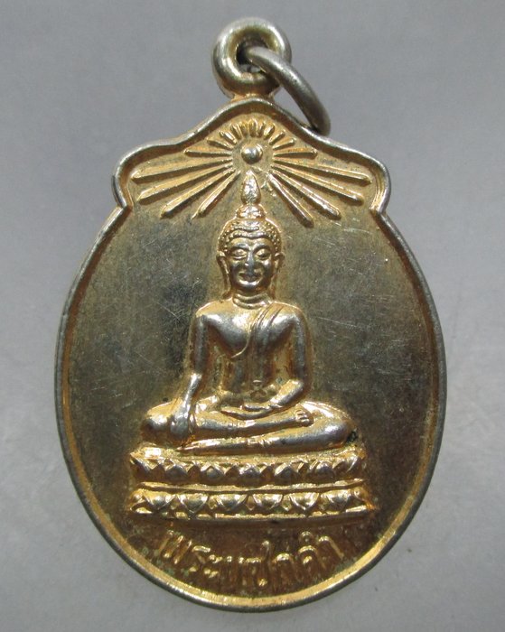 20 บาท เหรียญพระแซกดำ วัดคฤหบดี กรุงเทพฯ