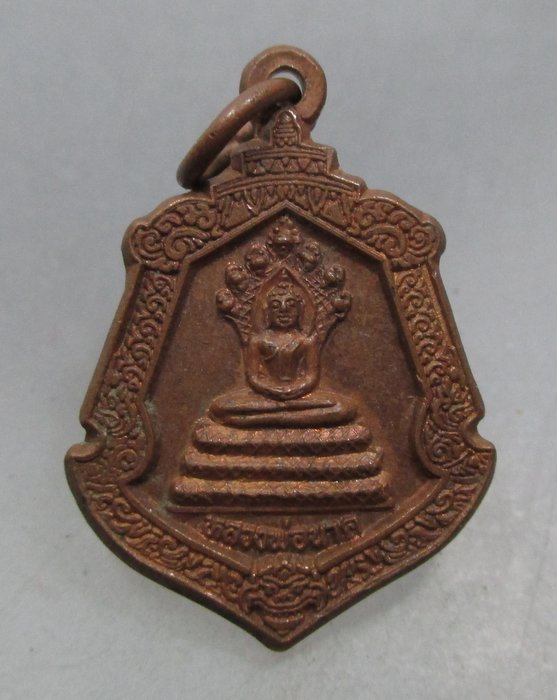 20 บาท เหรียญหลวงพ่อนาค วัดโพธิ์ชัยศรี จ อุดรธานี รุ่นร่ำรวยเงินทอง