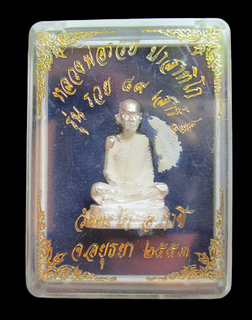 รูปหล่อหลวงพ่อรวย วัดตะโก เนื้อเงิน