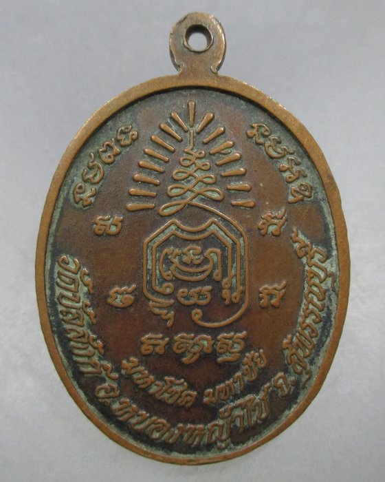 20 บาท เหรียญหลวงพ่อพยุง วัดบัลลังก์ จ สุพรรณบุรี มหาโชค มหาชัย