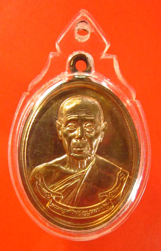 เหรียญห่วงเชื่อมรุ่นแรก "รุ่นสร้างบารมี" หลวงปู่บัว เนื้อทองแดง No ๔๐๖๑ เหรียญสวยกริ๊ป ผิวสวยใสแดง