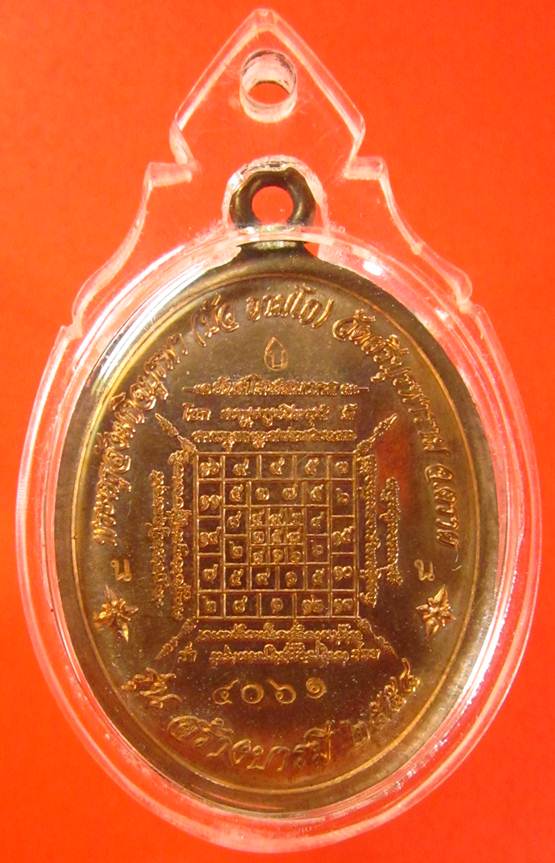 เหรียญห่วงเชื่อมรุ่นแรก "รุ่นสร้างบารมี" หลวงปู่บัว เนื้อทองแดง No ๔๐๖๑ เหรียญสวยกริ๊ป ผิวสวยใสแดง