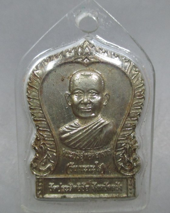 20 บาท เหรียญหลวงพ่อวัน มะนะโส วัดประสิทธิชัย จ ตรัง ปี๕๓ เนื้ออัลปาก้า