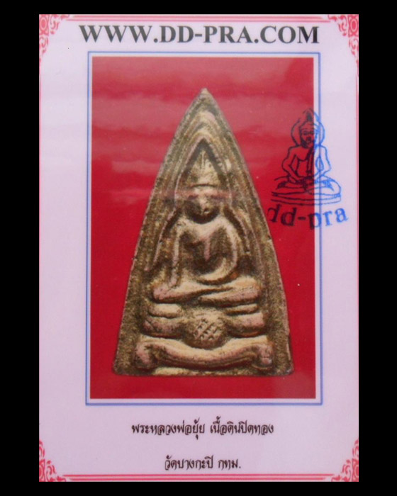 บัตรรับประกันพระแท้