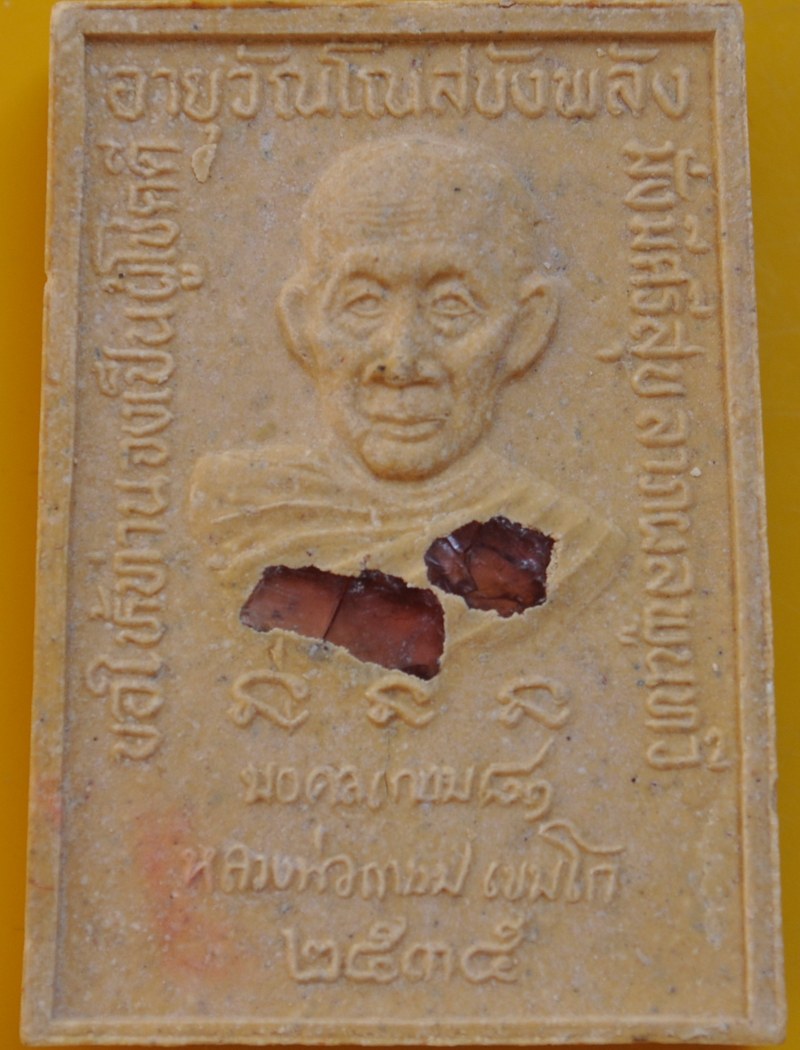 สมเด็จหลวงพ่อเกษม มงคลเกษม 81 ฝังเพชร ตะกรุดทอง 