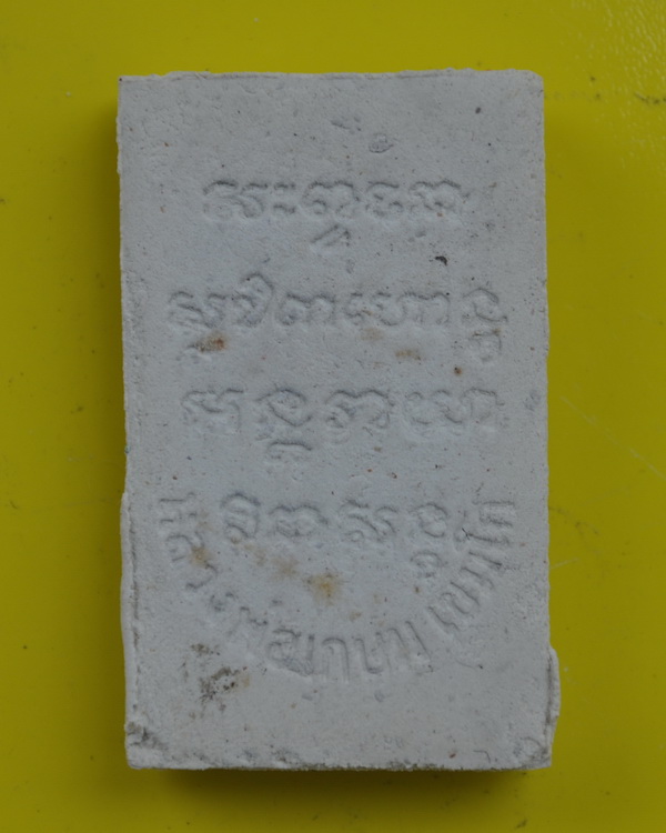 สมเด็จพันหลวงพ่อเกษม เขมโก 