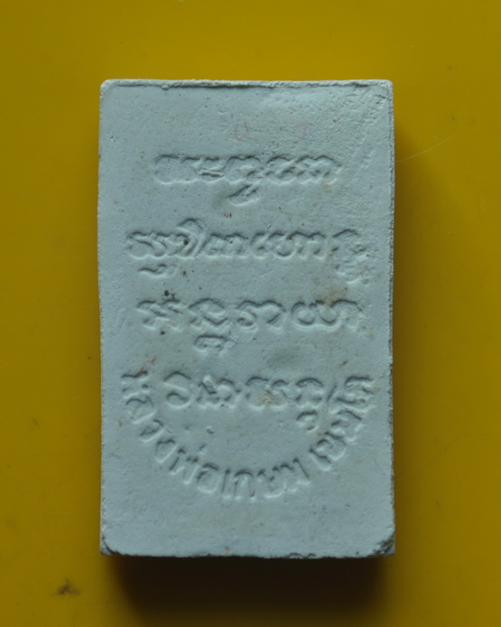 สมเด็จพันหลวงพ่อเกษม เขมโก