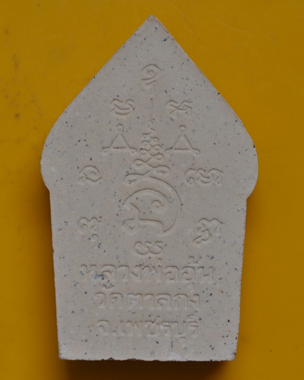 ขุนแผนยอดขุนพลหลวงพ่ออุ้น วัดตาลกง 