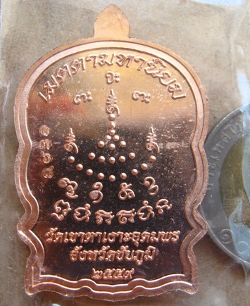 เหรียญนั่งพานเจริญพร หลวงปู่จื่อ วัดเขาตาเงาะอุดมพร จ ชัยภูมิ เนื้อทองแดงผิวไฟ หมายเลข1368พร้อมกล่อง