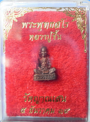 รูปเหมือนลอยองค์พิมพ์เล็กหลวงปู่ชื้น วัดญาณเสน