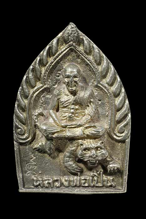 เหรียญหล่อเจ้าสัวนั่งเสือ เนื้อเงิน หลวงพ่อเปิ่น วัดบางพระ