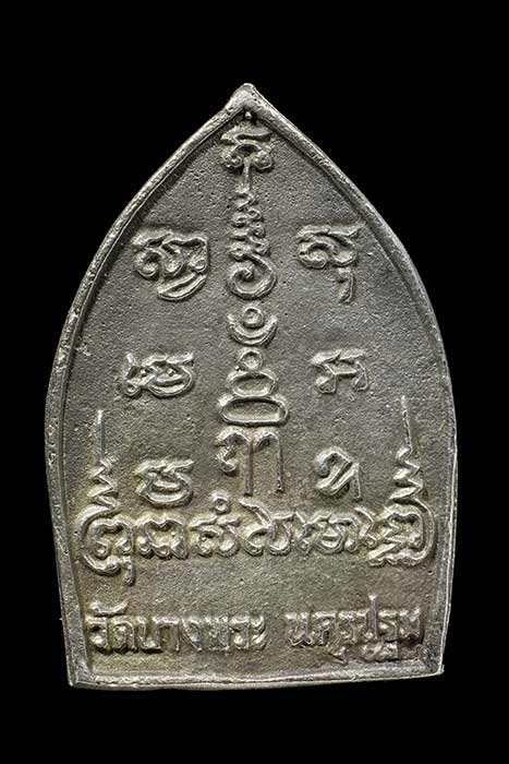 เหรียญหล่อเจ้าสัวนั่งเสือ เนื้อเงิน หลวงพ่อเปิ่น วัดบางพระ